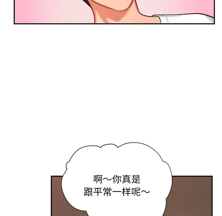 《爱的游乐园》漫画最新章节第26话免费下拉式在线观看章节第【101】张图片