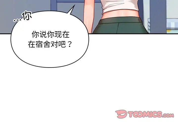 《爱的游乐园》漫画最新章节第26话免费下拉式在线观看章节第【3】张图片