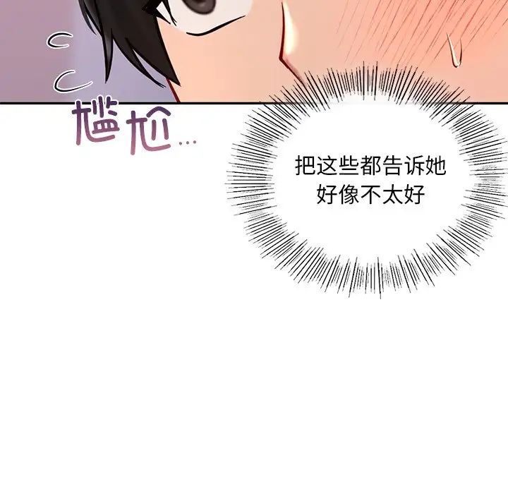 《爱的游乐园》漫画最新章节第26话免费下拉式在线观看章节第【86】张图片