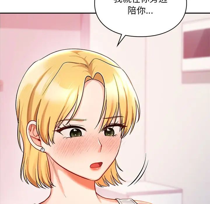 《爱的游乐园》漫画最新章节第26话免费下拉式在线观看章节第【69】张图片