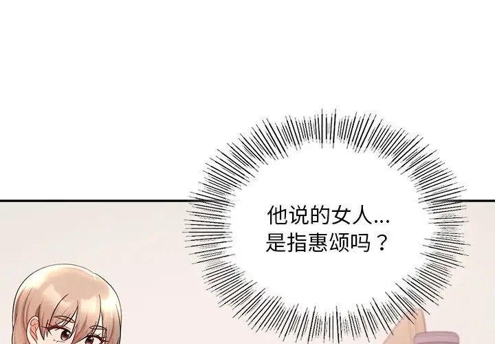 《爱的游乐园》漫画最新章节第26话免费下拉式在线观看章节第【1】张图片