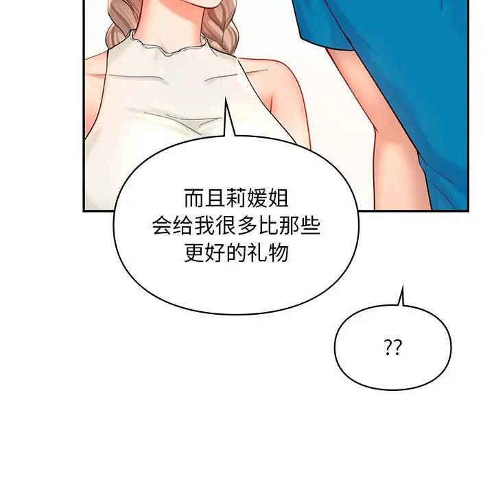 《爱的游乐园》漫画最新章节第27话免费下拉式在线观看章节第【89】张图片