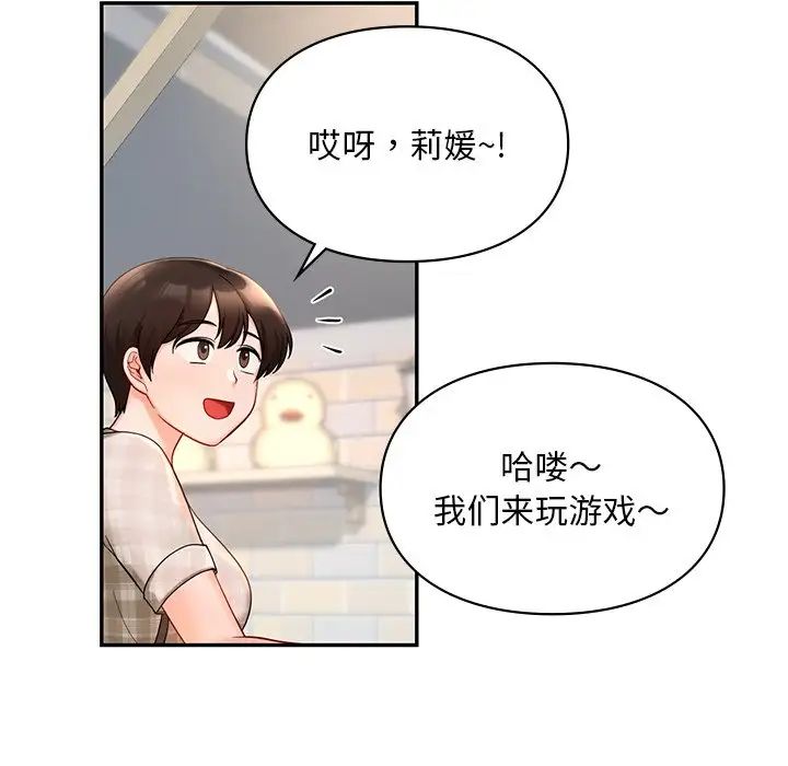 《爱的游乐园》漫画最新章节第27话免费下拉式在线观看章节第【60】张图片