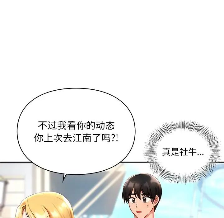 《爱的游乐园》漫画最新章节第27话免费下拉式在线观看章节第【61】张图片