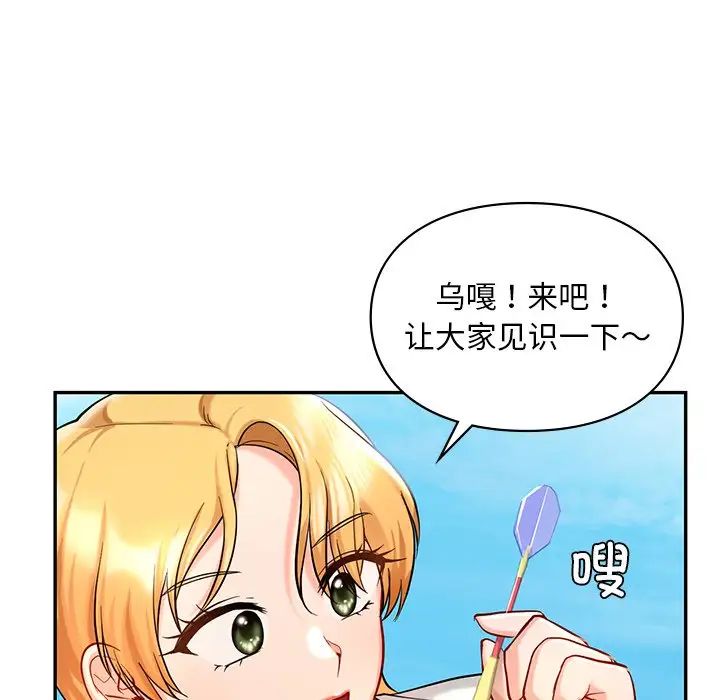 《爱的游乐园》漫画最新章节第27话免费下拉式在线观看章节第【65】张图片