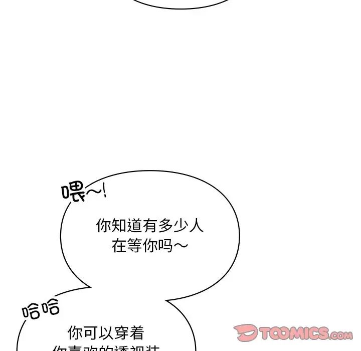 《爱的游乐园》漫画最新章节第27话免费下拉式在线观看章节第【12】张图片