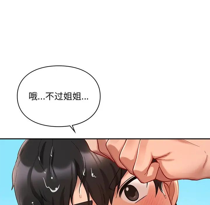 《爱的游乐园》漫画最新章节第27话免费下拉式在线观看章节第【144】张图片