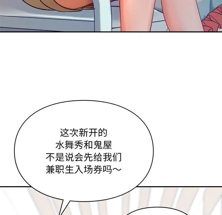 《爱的游乐园》漫画最新章节第27话免费下拉式在线观看章节第【9】张图片