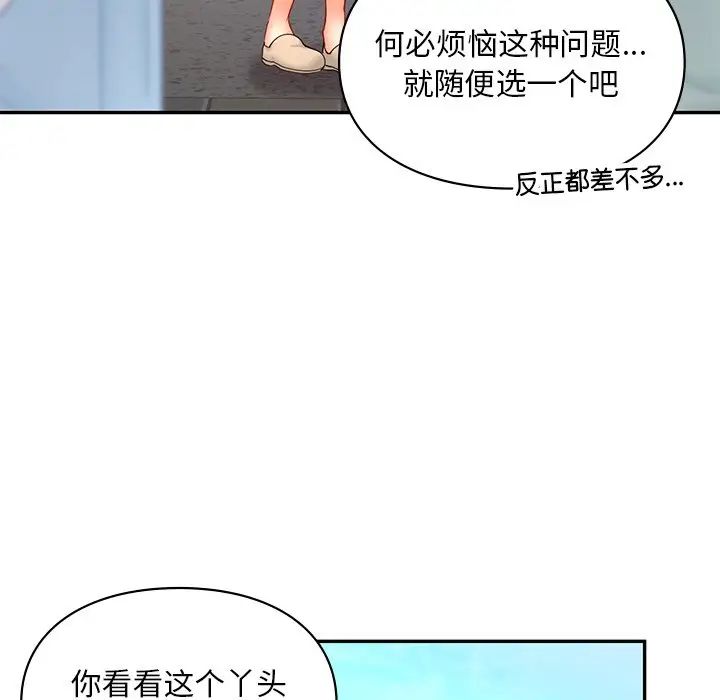 《爱的游乐园》漫画最新章节第27话免费下拉式在线观看章节第【53】张图片