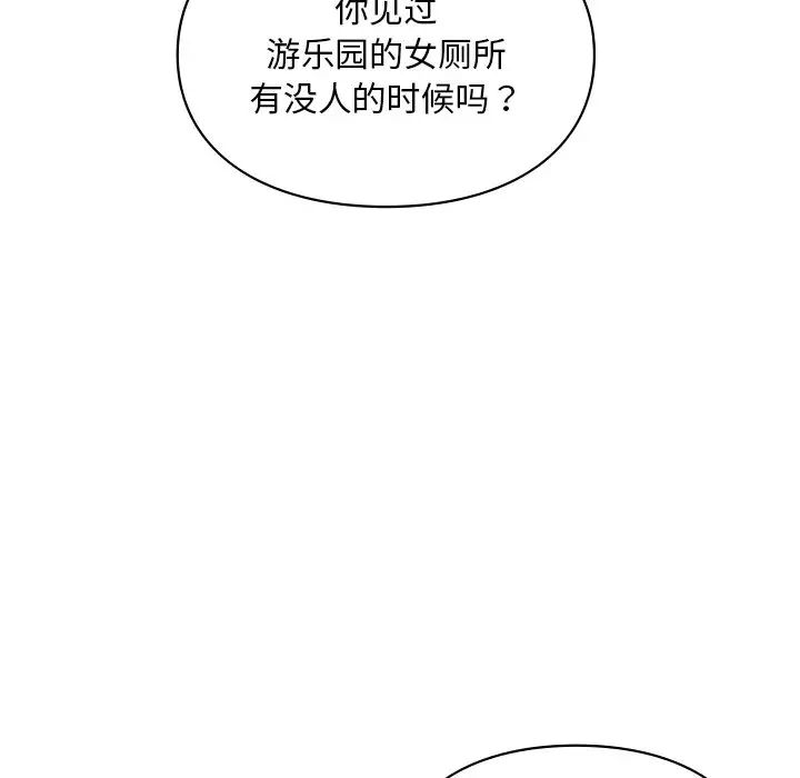 《爱的游乐园》漫画最新章节第27话免费下拉式在线观看章节第【160】张图片