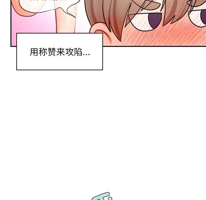 《爱的游乐园》漫画最新章节第27话免费下拉式在线观看章节第【77】张图片