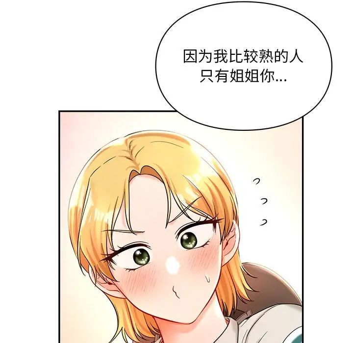 《爱的游乐园》漫画最新章节第27话免费下拉式在线观看章节第【25】张图片