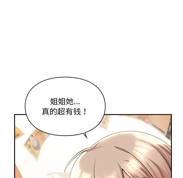 《爱的游乐园》漫画最新章节第27话免费下拉式在线观看章节第【90】张图片