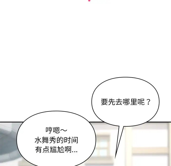 《爱的游乐园》漫画最新章节第27话免费下拉式在线观看章节第【51】张图片