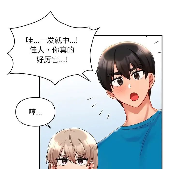 《爱的游乐园》漫画最新章节第27话免费下拉式在线观看章节第【74】张图片