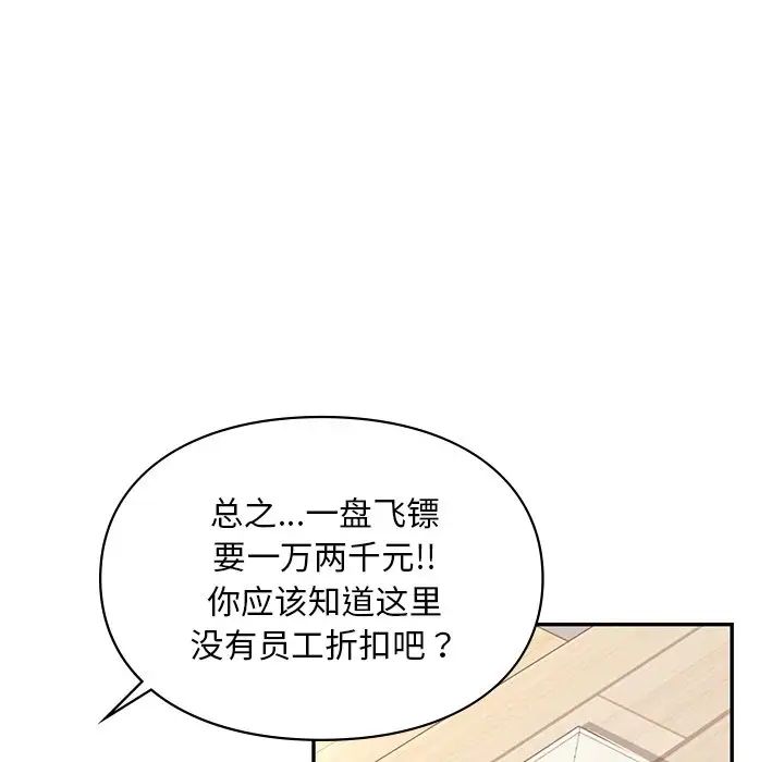 《爱的游乐园》漫画最新章节第27话免费下拉式在线观看章节第【63】张图片