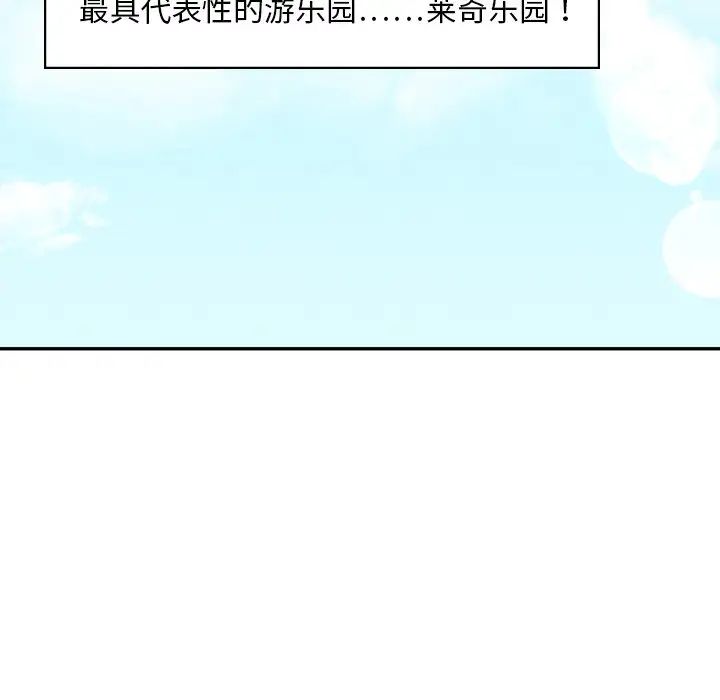 《爱的游乐园》漫画最新章节第27话免费下拉式在线观看章节第【6】张图片