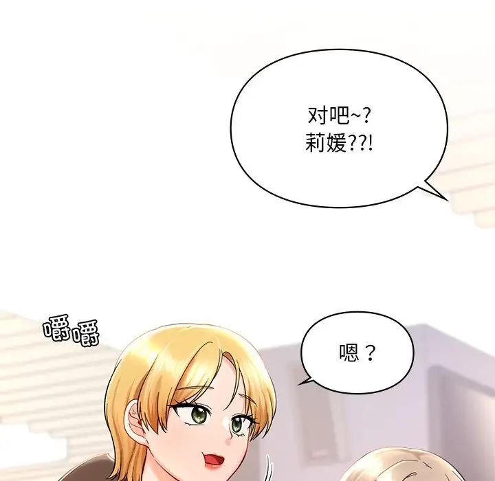 《爱的游乐园》漫画最新章节第27话免费下拉式在线观看章节第【7】张图片