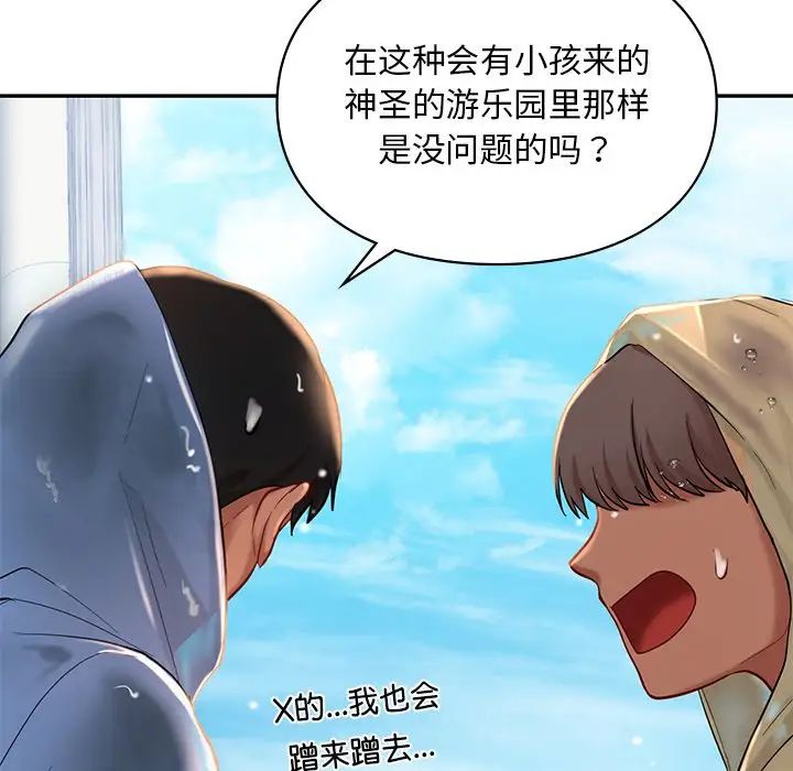 《爱的游乐园》漫画最新章节第27话免费下拉式在线观看章节第【126】张图片