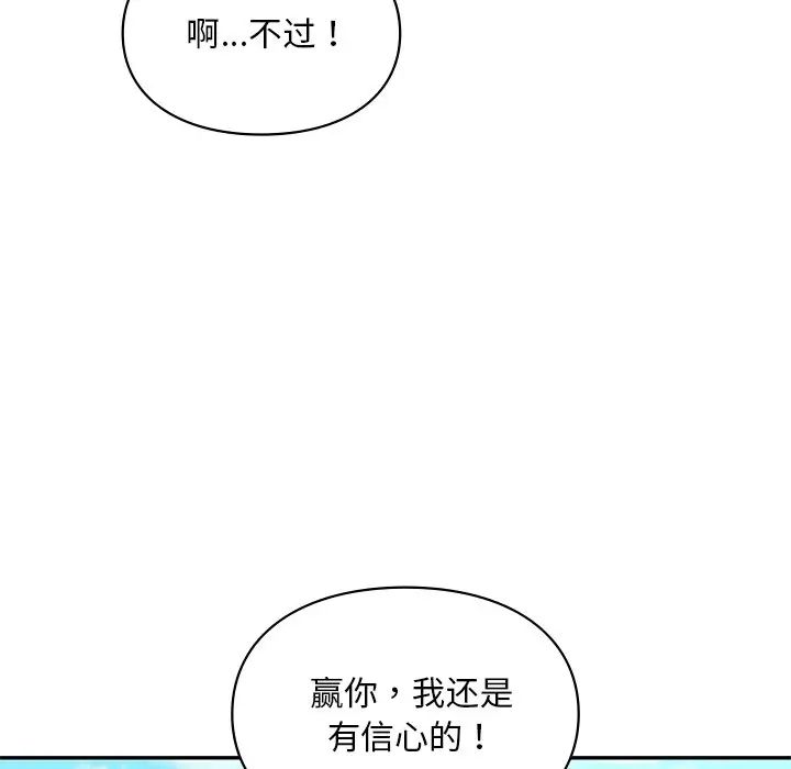 《爱的游乐园》漫画最新章节第27话免费下拉式在线观看章节第【118】张图片