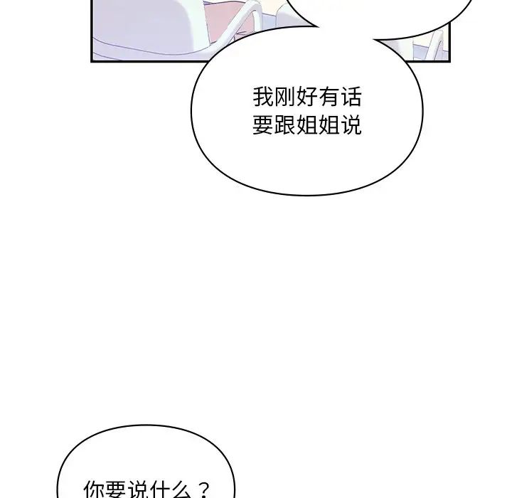 《爱的游乐园》漫画最新章节第27话免费下拉式在线观看章节第【22】张图片