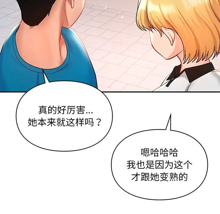 《爱的游乐园》漫画最新章节第27话免费下拉式在线观看章节第【79】张图片