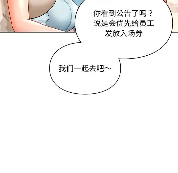 《爱的游乐园》漫画最新章节第27话免费下拉式在线观看章节第【24】张图片