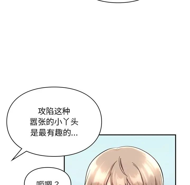 《爱的游乐园》漫画最新章节第27话免费下拉式在线观看章节第【55】张图片