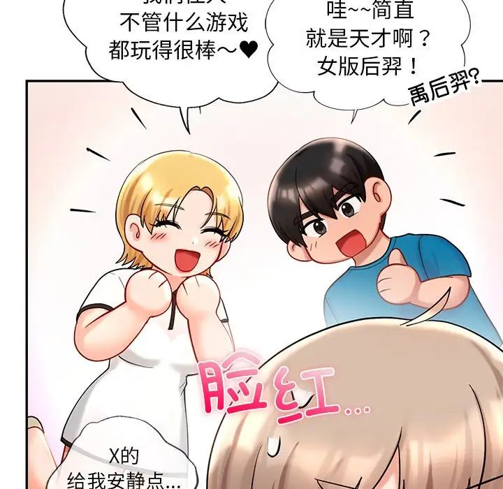 《爱的游乐园》漫画最新章节第27话免费下拉式在线观看章节第【76】张图片