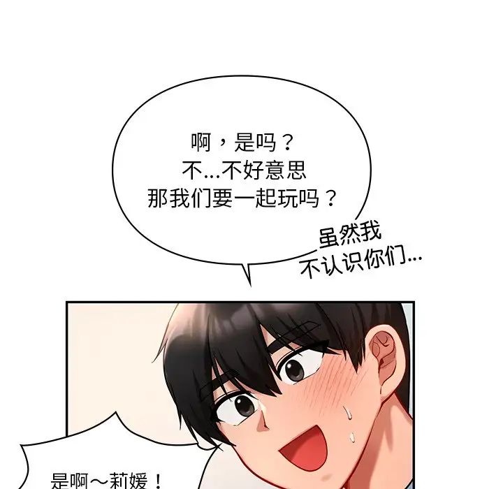 《爱的游乐园》漫画最新章节第27话免费下拉式在线观看章节第【29】张图片