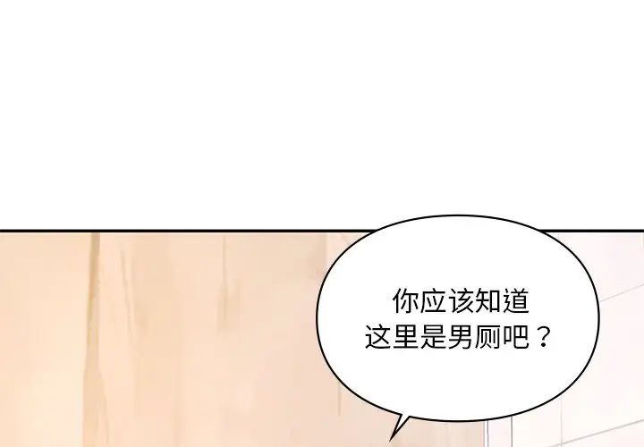 《爱的游乐园》漫画最新章节第28话免费下拉式在线观看章节第【2】张图片