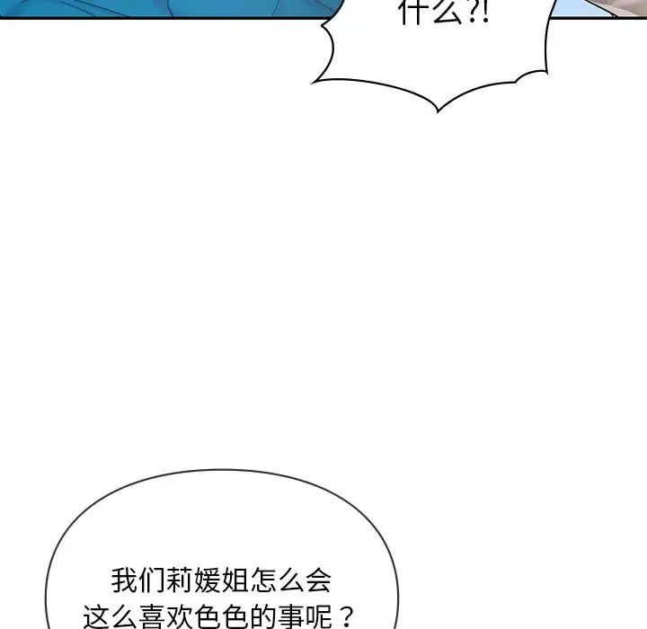 《爱的游乐园》漫画最新章节第28话免费下拉式在线观看章节第【18】张图片