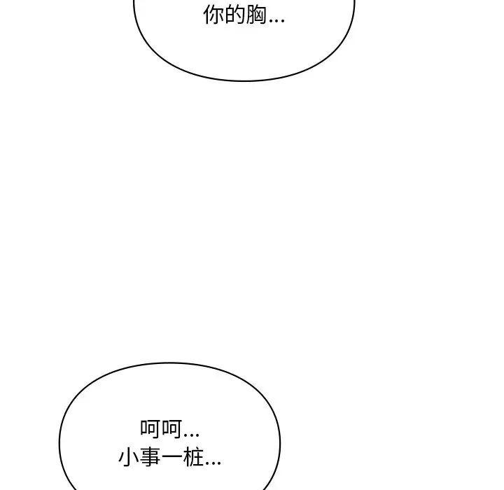 《爱的游乐园》漫画最新章节第28话免费下拉式在线观看章节第【61】张图片