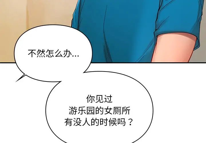 《爱的游乐园》漫画最新章节第28话免费下拉式在线观看章节第【4】张图片