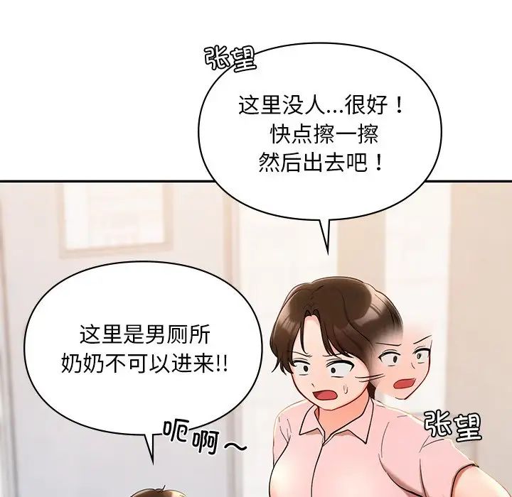 《爱的游乐园》漫画最新章节第28话免费下拉式在线观看章节第【79】张图片