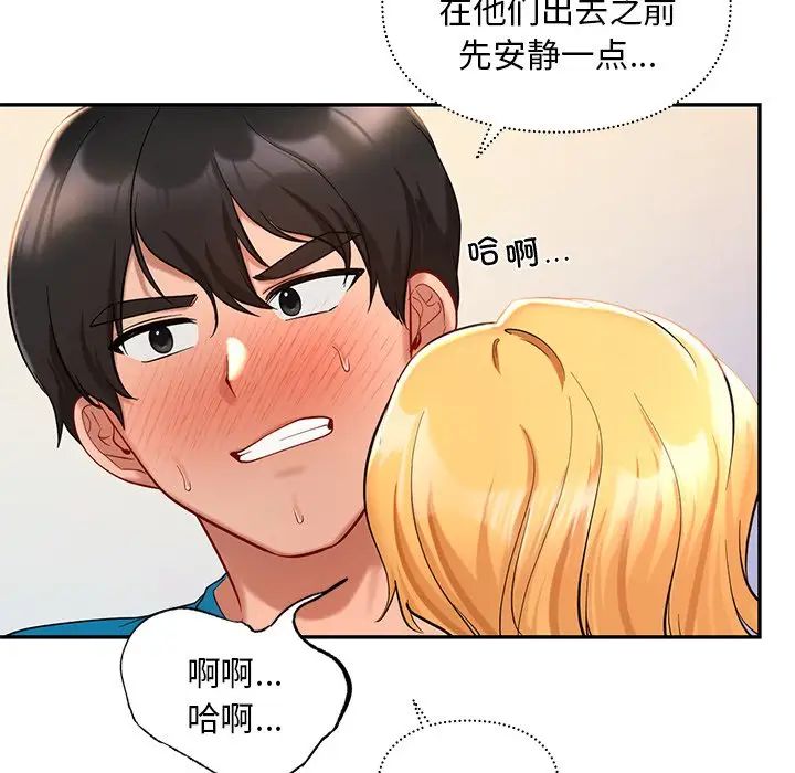 《爱的游乐园》漫画最新章节第28话免费下拉式在线观看章节第【84】张图片