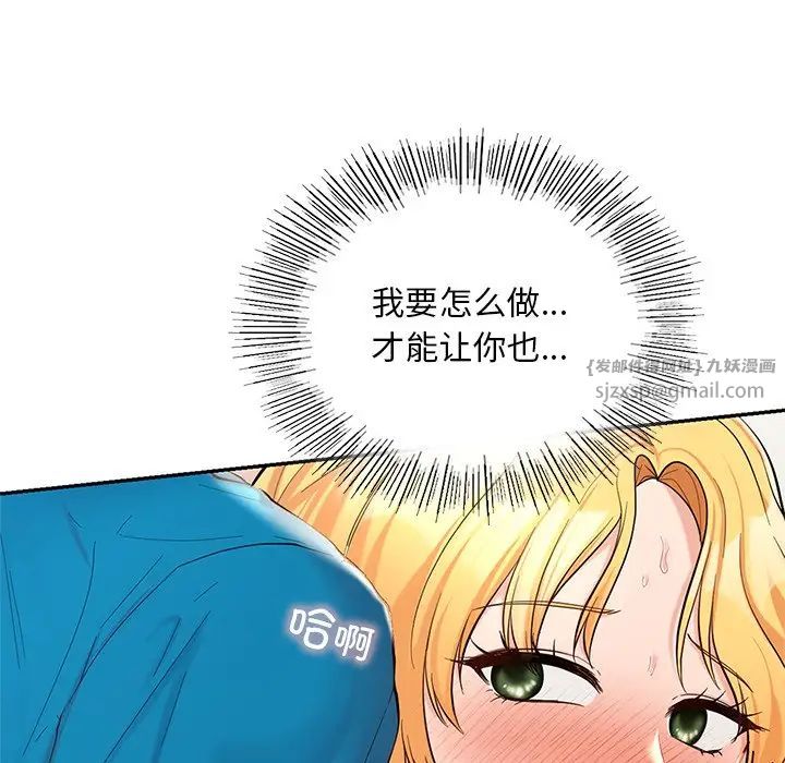 《爱的游乐园》漫画最新章节第28话免费下拉式在线观看章节第【149】张图片