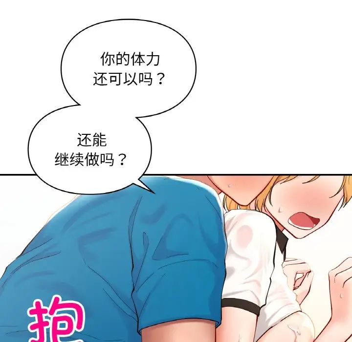 《爱的游乐园》漫画最新章节第29话免费下拉式在线观看章节第【35】张图片