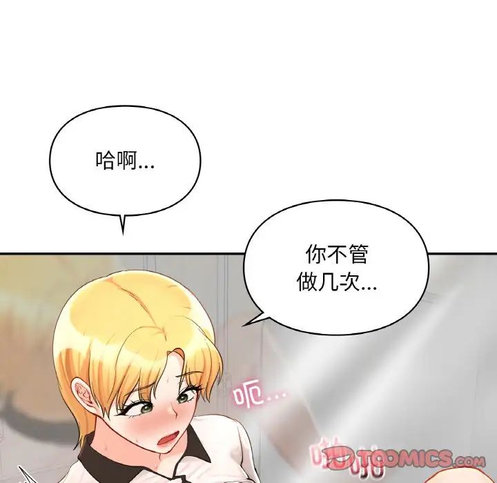 《爱的游乐园》漫画最新章节第29话免费下拉式在线观看章节第【69】张图片