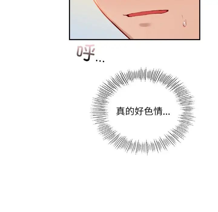 《爱的游乐园》漫画最新章节第29话免费下拉式在线观看章节第【77】张图片