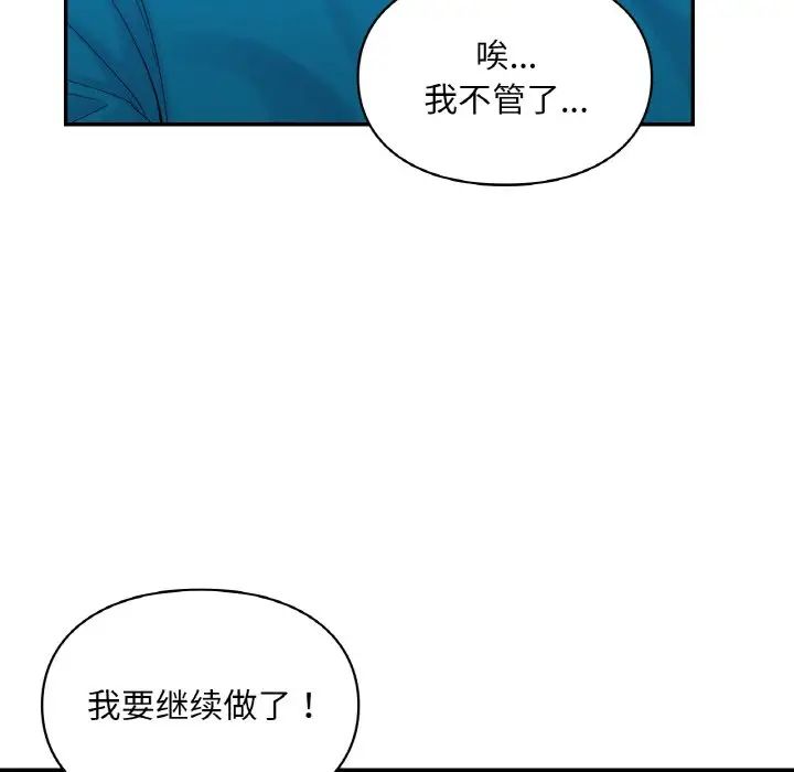 《爱的游乐园》漫画最新章节第29话免费下拉式在线观看章节第【64】张图片