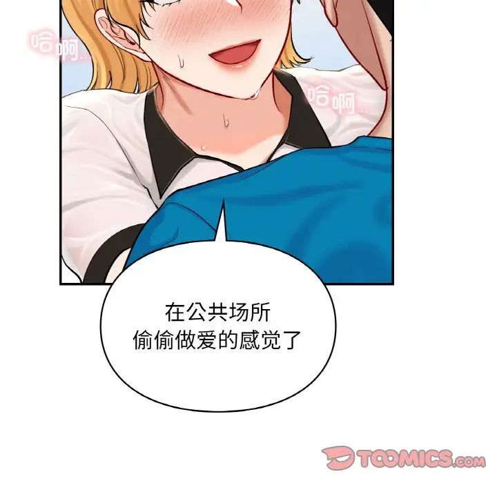 《爱的游乐园》漫画最新章节第29话免费下拉式在线观看章节第【87】张图片