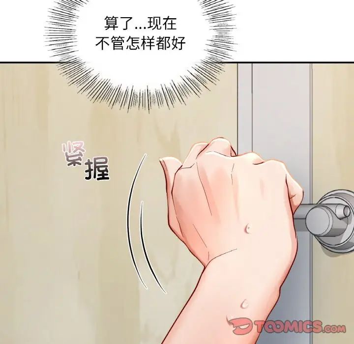 《爱的游乐园》漫画最新章节第29话免费下拉式在线观看章节第【45】张图片