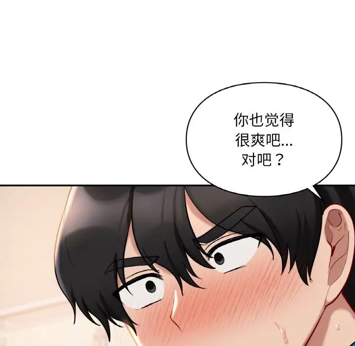 《爱的游乐园》漫画最新章节第29话免费下拉式在线观看章节第【88】张图片