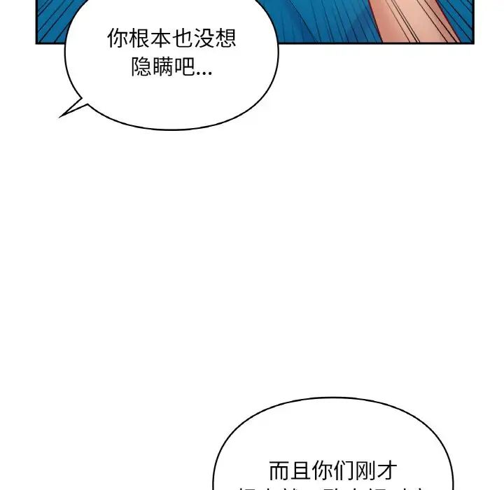 《爱的游乐园》漫画最新章节第30话免费下拉式在线观看章节第【90】张图片