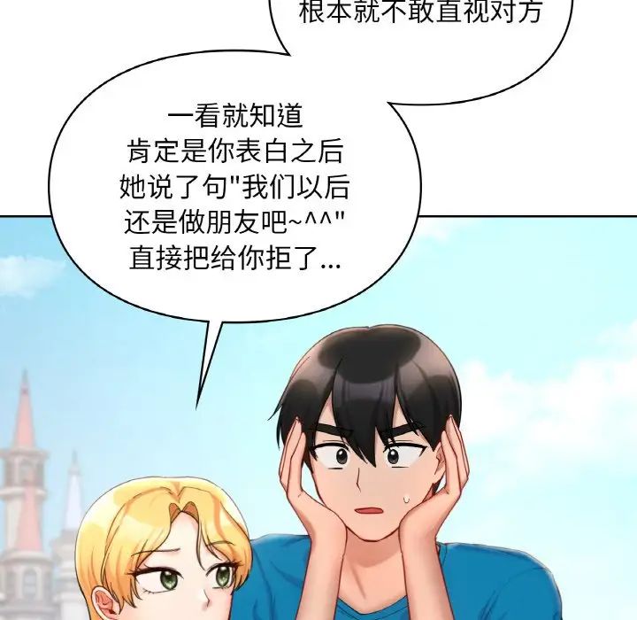 《爱的游乐园》漫画最新章节第30话免费下拉式在线观看章节第【91】张图片