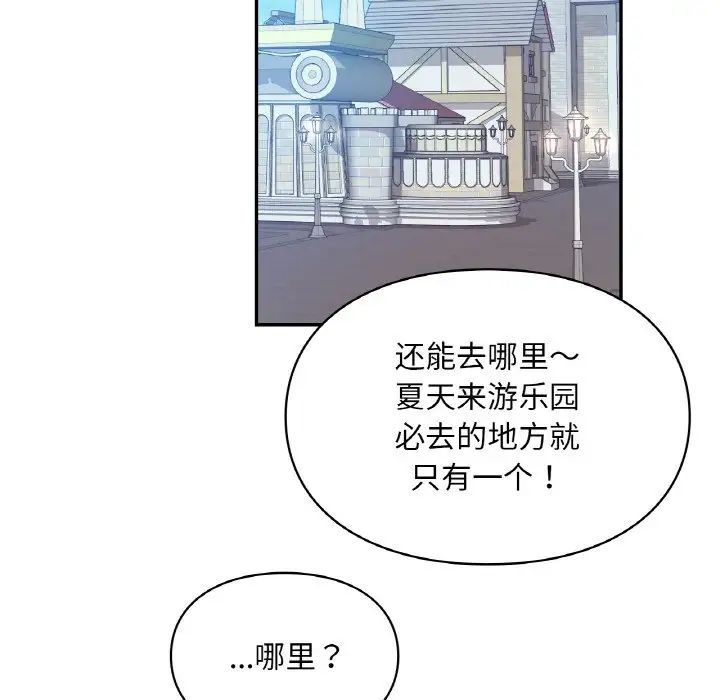 《爱的游乐园》漫画最新章节第30话免费下拉式在线观看章节第【37】张图片