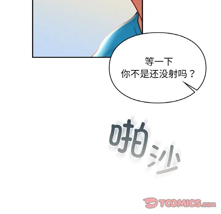 《爱的游乐园》漫画最新章节第30话免费下拉式在线观看章节第【12】张图片