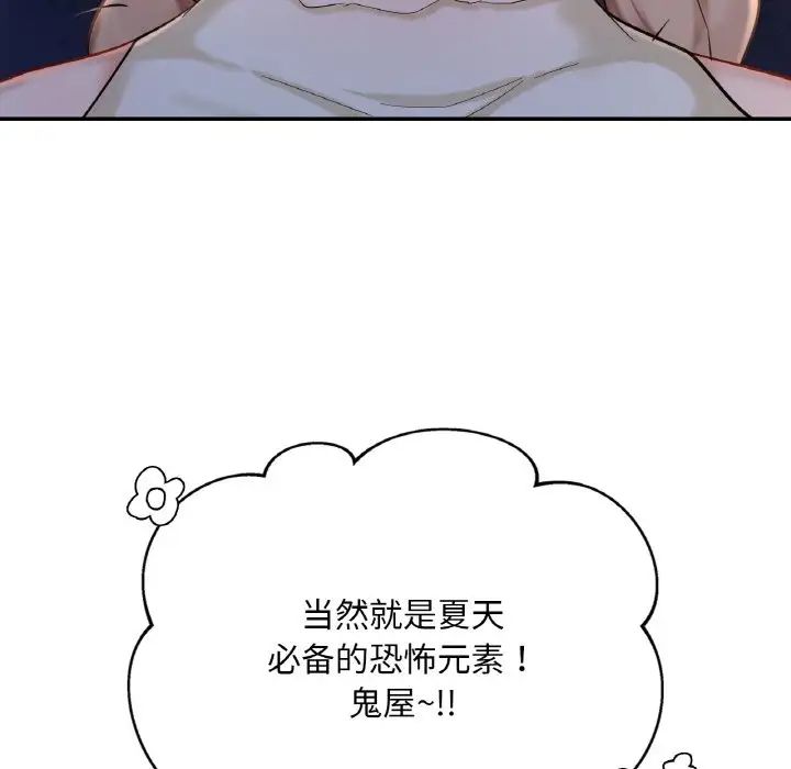 《爱的游乐园》漫画最新章节第30话免费下拉式在线观看章节第【43】张图片