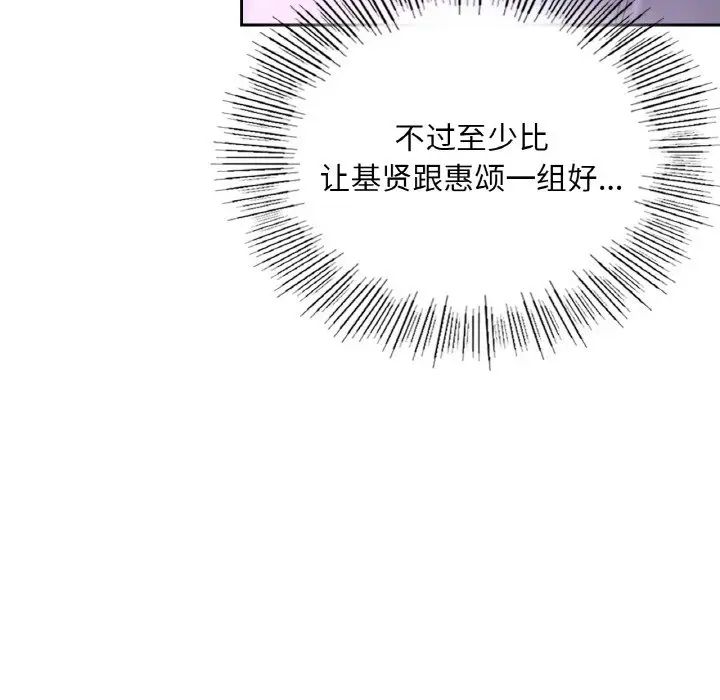 《爱的游乐园》漫画最新章节第30话免费下拉式在线观看章节第【134】张图片